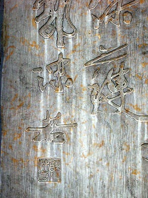 Liao temple inscription