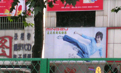 Mingzu billboard