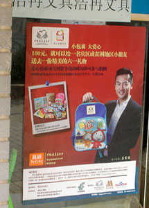 SYP poster in Wuhan
